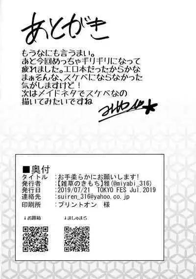 Ote Yawaraka ni Onegaishimasu!!