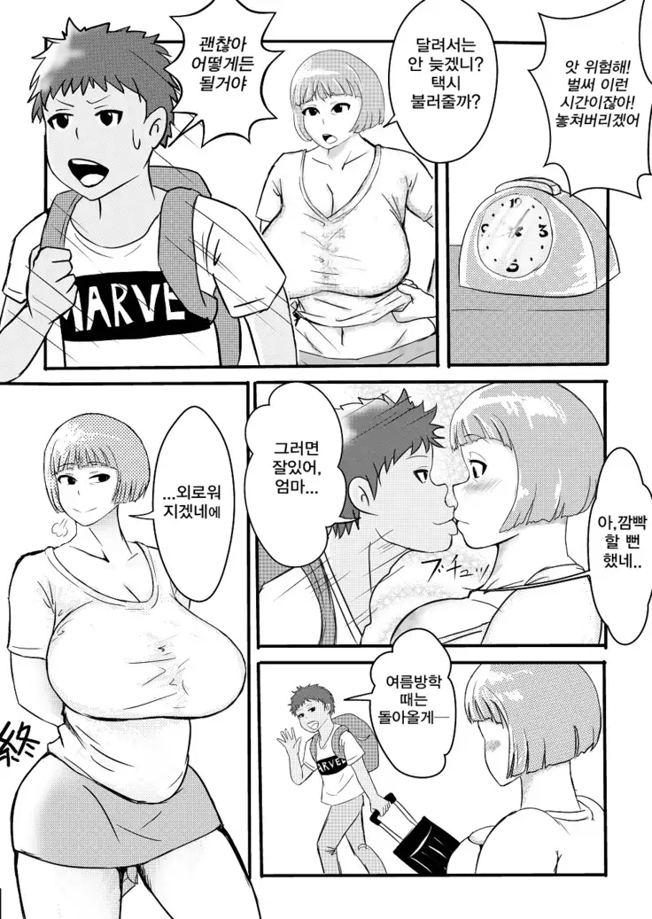 Shō-kō nyūgaku o ki ni gakusei ryō ni hairu koto to natta ore wa haha to hanaretakunakute...