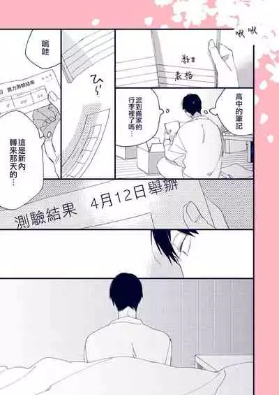 [Kuroi Tsumuji] Boku-tachi wa Mada Aoku |青涩的我们 1-7+加笔 [Chinese] [冒险者公会] [Digital] [完结]