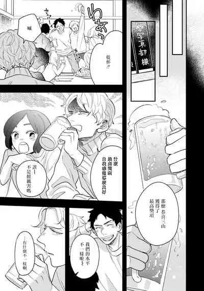 [Utsumi Long] Omae no Yubi de Toroketara | 被你的指尖融化 1-4 [Chinese] [拾荒者汉化组] [Digital]