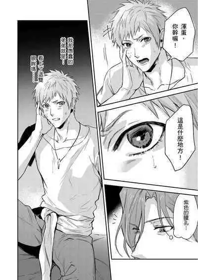 Shusendo Kishi ga Ore o Nakaseyou to Shiteimasu | 守財奴騎士對惹我哭感到樂在其中 Ch. 1-16