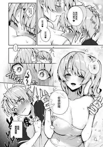 We are captives of My sister|我们都是姊姊的俘虏