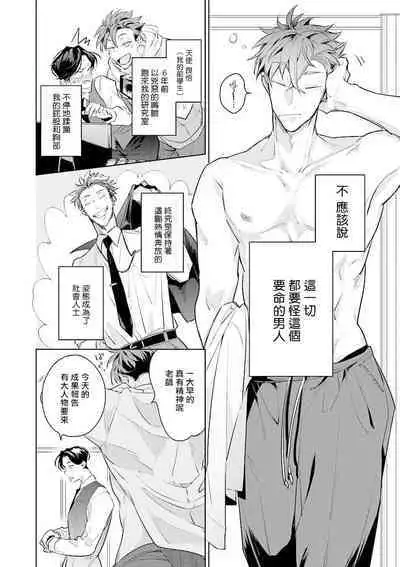 [Tonoka Mottasu] Zoku Ore no Seito wa Kawaikunai | 我的学生一点也不可爱 续篇 Ch. 1-3 + 番外 + 4-5 + 折页 [Chinese] [冒险者公会] [Digital]