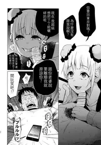 (C91) [Chemical Janky (Shiruka Bakaudon)] Yumekawa Yume-chan [Chinese] [沒有漢化]