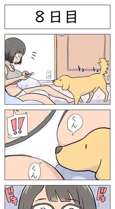 100日後に愛犬とセックスする地味巨乳メガネちゃん