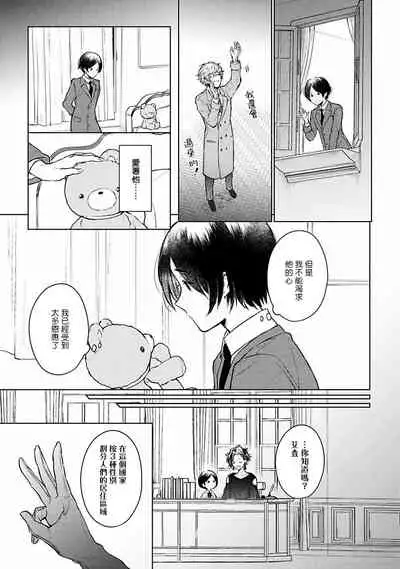 OMEGA高级娼馆 罗尼男爵与白月光 01-02