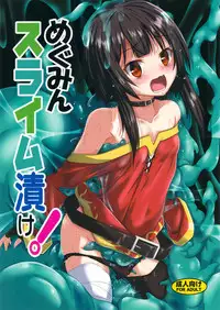 (C94) [Yoru no Benkyoukai (Fumihiro)] Megumin Slime-zuke! (Kono Subarashii Sekai ni Syukufuku o!) [Chinese] [无毒汉化组]