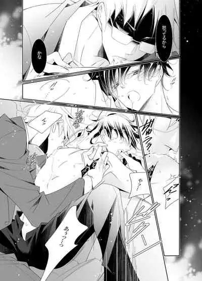 [僕の心臓] 愛と欲望は新しい学園で 夜くんのイケない性事情