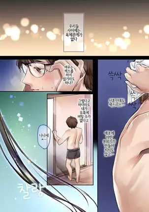 Irui Konintan - Wakaayu | 이종혼인담 -새끼 은어-