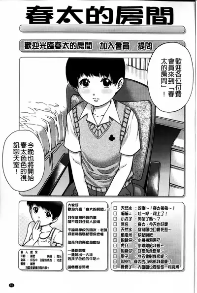 Doutei Manual | 童貞的使用手冊