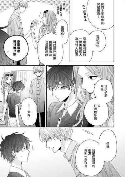 [Yoshio Akira] Shirayukihime ni Kuchizuke | 亲吻白雪姬 Ch. 1-10+番外1-2 [Chinese] [拾荒者汉化组] [Digital]