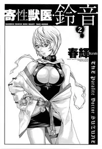 [Haruki] Kisei Juui Suzune (Parasite Doctor Suzune) Vol.02 - CH10-14 [English] [Tonigobe]