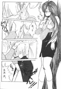 (C37) [Tenchuugumi (Tenchuunan)] IF 2 (Ah! My Goddess) [Incomplete]