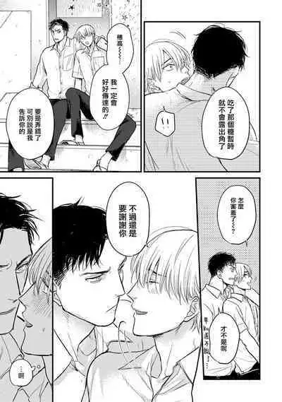 [Yamada Nichoume] Tabetemo Oishiku Arimasen 2 | 尝起来一点都不好吃 2 Ch. 6-23 番外+加笔+A店特典 + 24-25 [Chinese] [冒险者公会] [Digital]