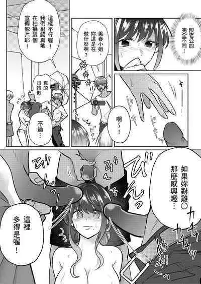 Sexless no Hitozuma ga YariCir Danshi-tachi ni Damasarete... Taninbou de Gachi Iki Satsueikai｜無性生活人妻上了幹炮社男生們的當…靠他人肉棒高潮攝影會