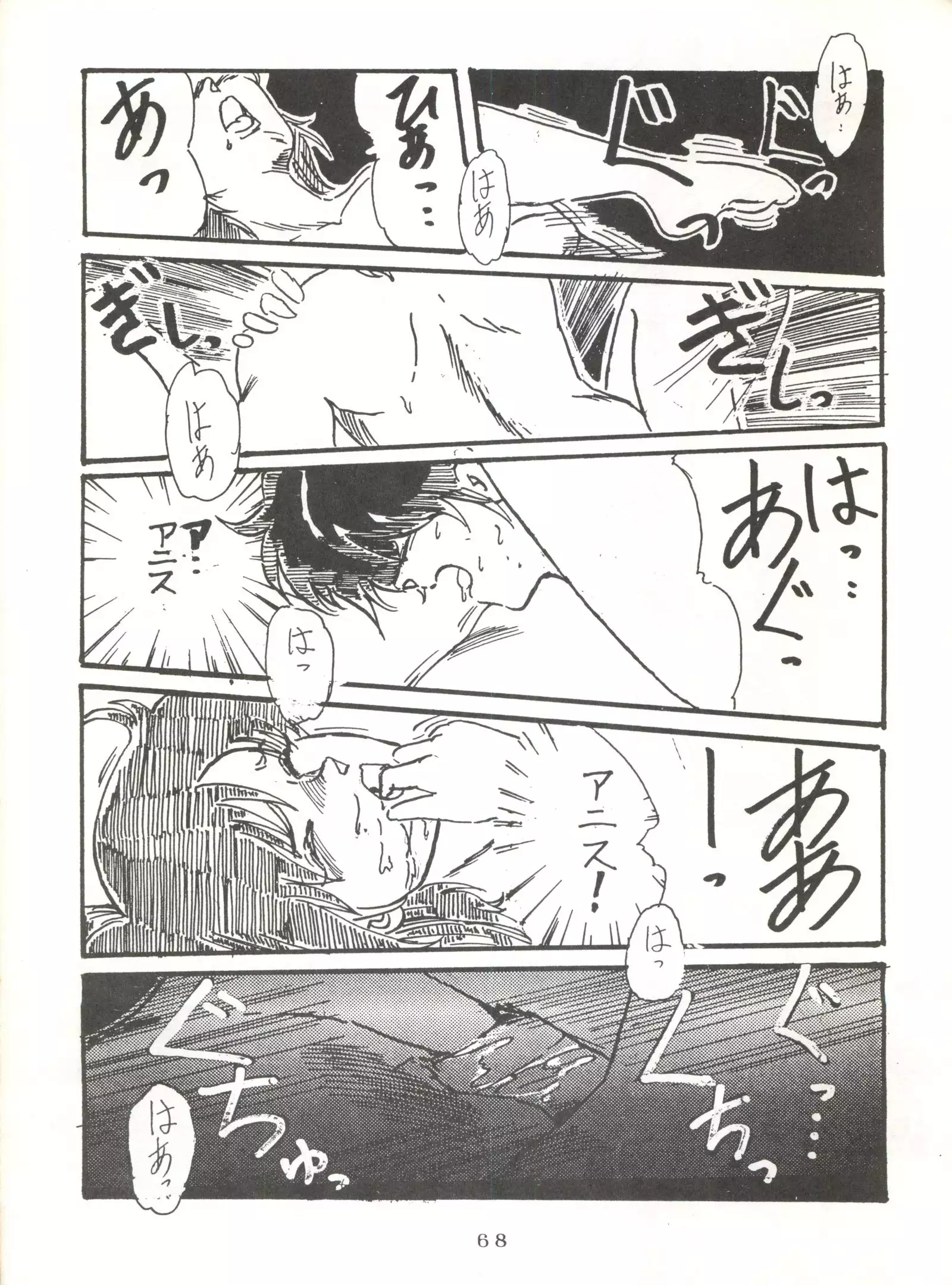 Soredake Naraba Madaiiga