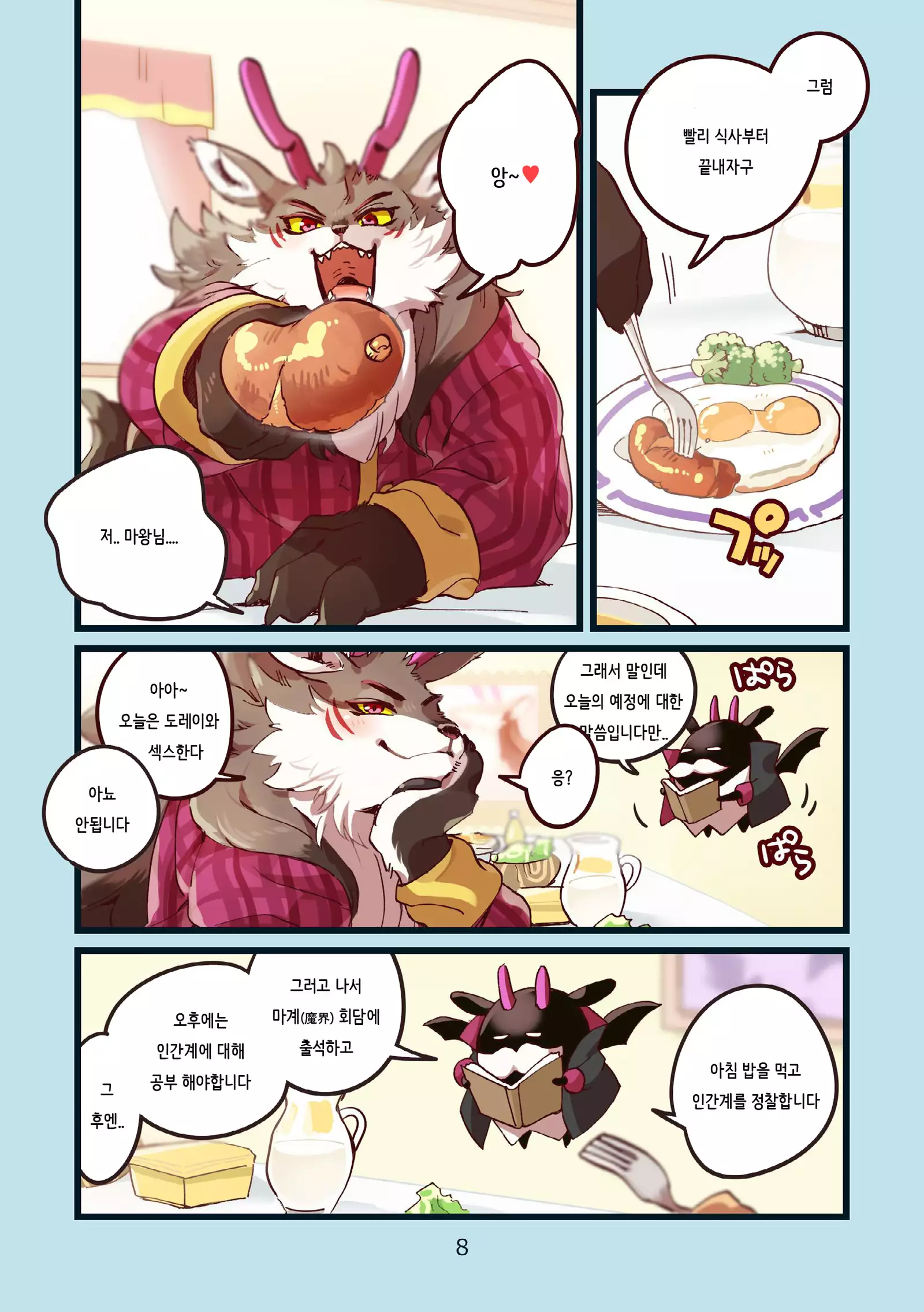 Ryukaon no kyuujitsu