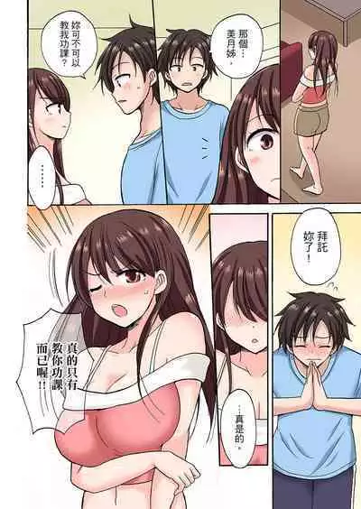 「Sakippo dake tte itta no ni…」aniki no kanojo ni tanomikonde gomu nashiSEX! ! | 「明明說好只蹭蹭的…」苦苦懇求大哥的女友不戴套SEX!!