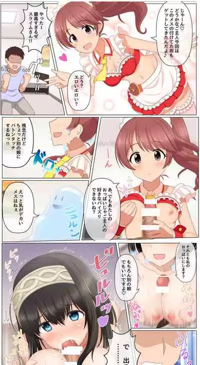 [せいろA] 変身スライム (アイドルマスターシ ンデレラガールズ)