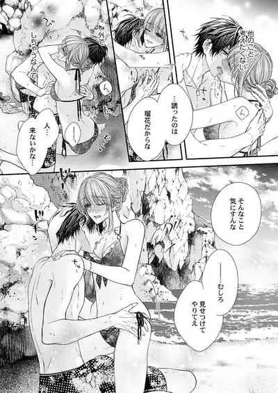 バレずにイケたらご褒美やるよ～授業中､机の下で彼の指が…～ 第1-9話