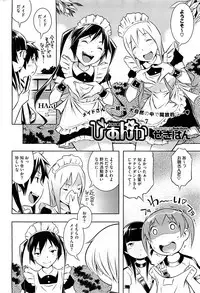 [Sekihan] Bianca ch. 1 - 9.1 (ongoing)