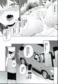 (C90) [Meshikutteneru. (Atage)] Ironna Ojisan to Yacchauko [Chinese] [萝莉援助汉化组]