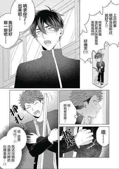 Seitokai Yakuin to Shite Mondaiji o Kousei Sasete Itara Nazeka Love Come ni Natte Ita Ken | 作為學生會成員讓問題兒童改過自新，不知為何變成了愛情喜劇