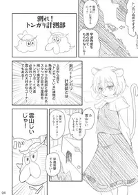 [Shin Hijiridou Honpo (Hijiri Tsukasa)] Sora Kara Gensoukyo wo Mitemiyou (Touhou Project)