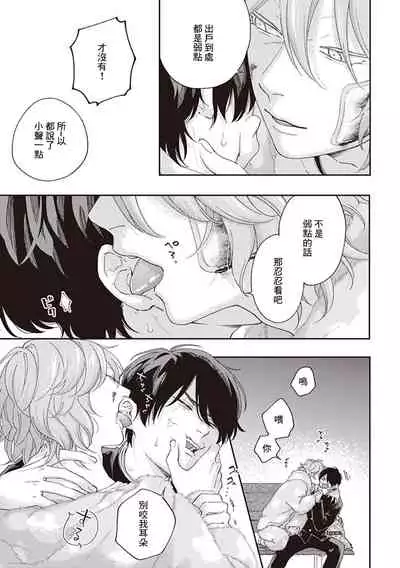 [Shikke] Fukutsu no Zono | 不屈的佐诺 Ch. 1-4+番外 完结 [Chinese] [拾荒者汉化组] [Digital]