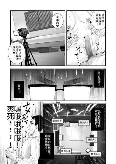 [Haitoku Sensei] Chichioya Kounin! Hasegawa-san Chi no Oyako Kankei ~Fuufu no Shinshitsu Nakadashi Hen~ | 父亲公认!长谷川家的母子关系~夫妻卧室・中出编~ [Chinese] [熟女控机翻汉化]