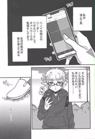 (Mirai o Terasu Three Bullet 3) [jicca (Suzuki Touka)] Himitsu no Library (Yu-Gi-Oh! VRAINS)