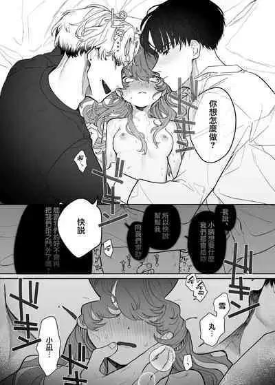 Shūchaku wa fuka nite yugamuru sankakkei|由执着孵化而生的扭曲三角