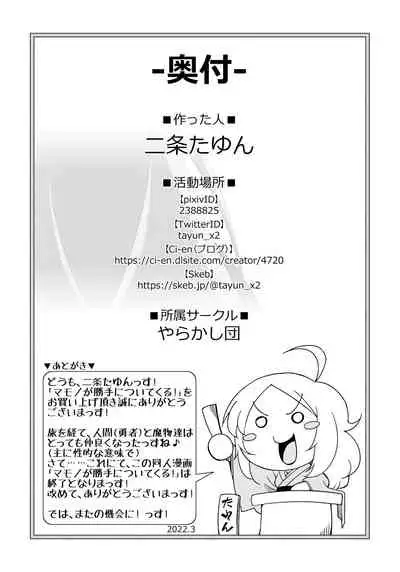 Mamono ga Katte ni Tsuite Kuru! 5