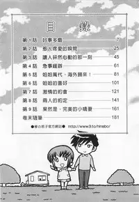 [Kotono Wakako] Okusama DE Naito 5 | 夜妻 5 [Chinese]