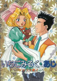 Ohgami Ichiro & iris Chateaubriand doujinshi (Sakura Taisen)