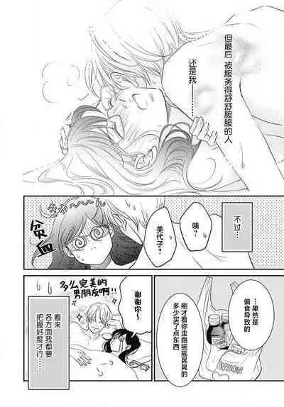 [Karen] konya hoken-shitsu de guchagucha ni ​ | 今夜、于保健室甜蜜融化 1-6 [Chinese] [莉赛特汉化组]