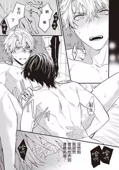 Daken ni Chuui! | 小心劣犬! Ch. 1-3+3.5