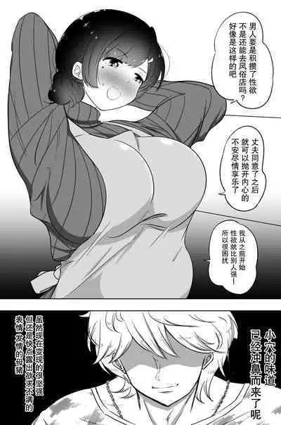 [Kokonjihonpo] Netoriya -san to Seiyoku Onitsuyo Bakunyuu Oku-san [Chinese]