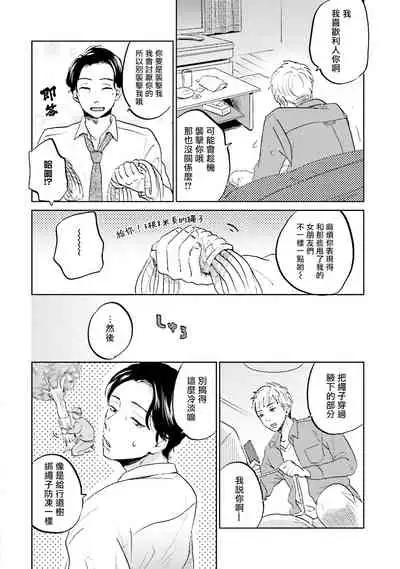 [Narita Haruno] Motto Musunde, Hiraite Hayaku | 再绑紧点、快打开我 Ch. 1 [Chinese] [拾荒者汉化组] [Digital]