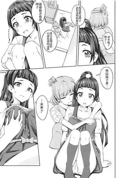 (Rainbow Flavor 18) [Prahapripa (Rinsun)] Miracle de Magical na Mahouzue (Mahou Tsukai Precure!) [Chinese] [HazelF个人汉化]