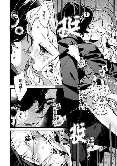 Tensei Oujo wa Saikyou Mahoutsukai no Ude no Naka | 与凶恶魔法师拥抱的重生王女 1-8 end