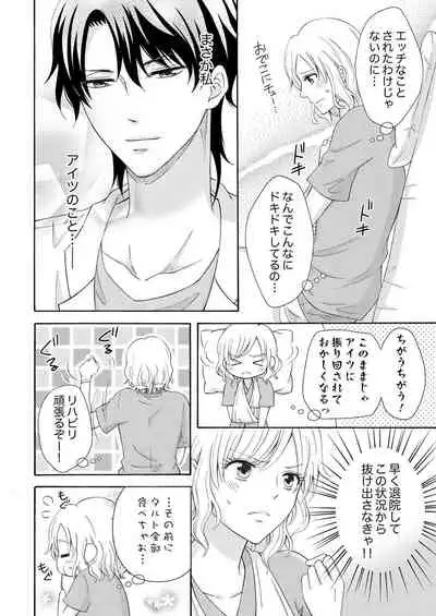 幼なじみはヘンタイ主治医～これ、触診じゃなくて愛撫じゃない!？【完全版】