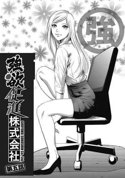 [Psycho] Gouyoku Sokusin Kabusikigaisya Joukan [Digital]