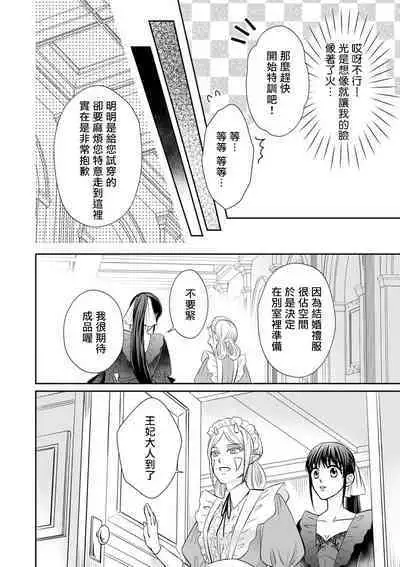 [Wakaya shiro ke-on yuki DUOBRAND. ] Kyōfu no maō heikadattanoni hanayomeki ~yu~u~un ~ ga tomarimasen ~tsu! | 明明是恐怖的魔王大人却对妻子心动不已！1-7 end [Chinese] [莉赛特汉化组]