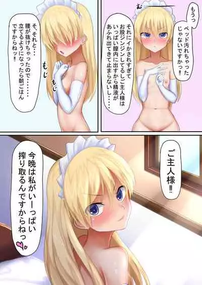 [Tatteinu Koubou (Tatteinu)] Uchi no Ecchi na Loli Maid ~Kinpatsu Loli to Icha Love Ecchi~