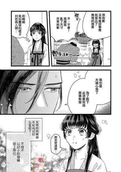 [ kaya syouyu / mati bari] koukyuu i onna ha ni ge rare nai ～ wake axtu te syougun kakka ni neya kyouiku itasi masu～01-02｜後宮醫女無處可逃～因某些緣故對將軍閣下進行房事指導～01-02[中文] [橄榄汉化组]