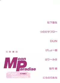 [Anthology] Bishoujo Doujinshi Anthology 18 - Moon Paradise 11 Tsuki no Rakuen (Bishoujo Senshi Sailor Moon)