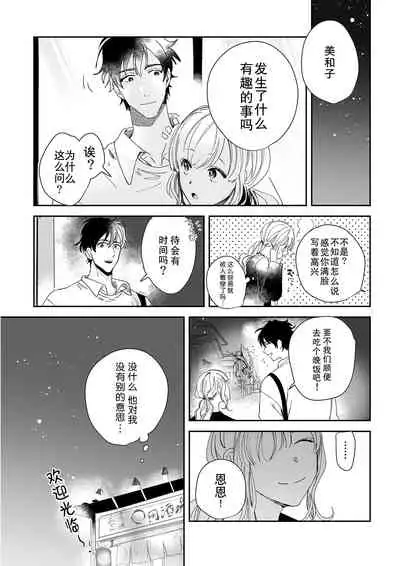 [Ryo] Osananajimi ja tarinai ~ seitai-shi no shigi wa yasashiku zuru i ~ | 无法满足于青梅竹马的关系~推拿师他的指技又厉害又狡猾~ Ch. 1-5 [Chinese] [莉赛特汉化组]