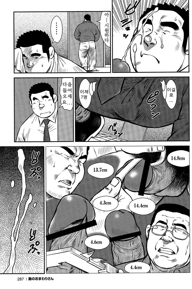 Shima no Omawari-san | 섬의 순경 씨