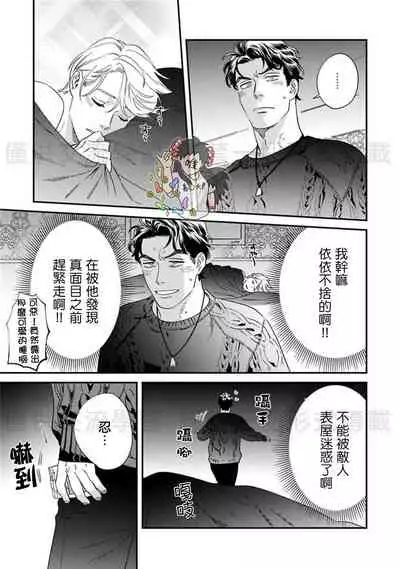 Sonnani Iunara Daiteyaru | 再说我就抱你了 1-5